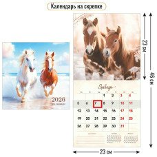 Календарь  На скрепке с курсором символ года 2026 г 230х230 мм