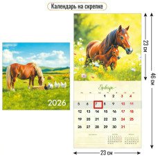 Календарь  На скрепке с курсором символ года 2026 г 230х230 мм