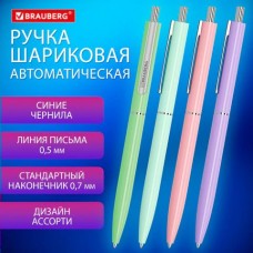 Ручка шариковая синяя автоматическая, X17 PASTEL,стандартный узел 0,7 мм, линия письма 0,5 мм. Brauberg