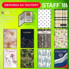Обложка для паспорта ПВХ  