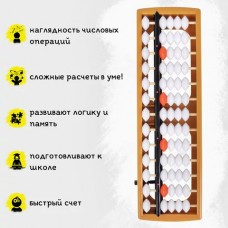 Счеты   Абакус (соробан) белые