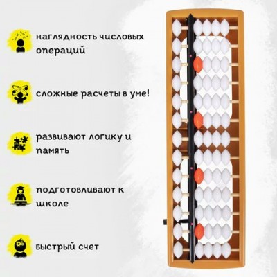 Счеты   Абакус (соробан) белые