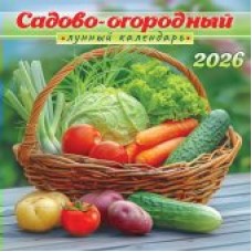 Календарь  На скрепке перекидной настенный Садово-огородный лунный календарь 2026 г 290х290 мм