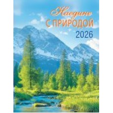 Календарь Магнитный отрывной Наедине с природой 2026 г 94х128 мм
