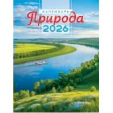 Календарь Магнитный отрывной Природа. Великая река 2026 г 94х128 мм