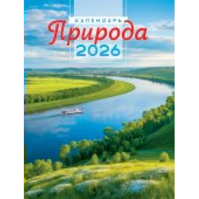 Календарь Магнитный отрывной Природа. Великая река 2026 г 94х128 мм
