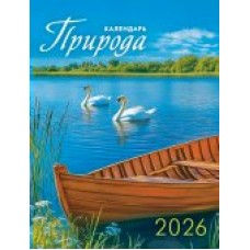 Календарь Магнитный отрывной Природа. Чудесные лебеди 2026 г 94х128 мм