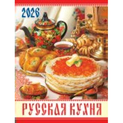 Календарь Магнитный отрывной Русская кухня 2026 г 94х128 мм