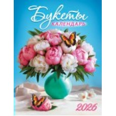 Календарь Магнитный отрывной Цветы. Букет пионов 2026 г 94х128 мм
