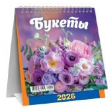 Календарь Домик перекидной Цветы. Нежный букет 2026 г108х140 мм