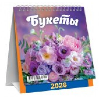 Календарь Домик перекидной Цветы. Нежный букет 2026 г108х140 мм