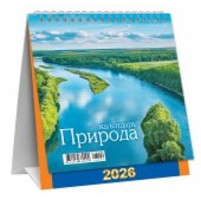 Календарь Домик перекидной Природа. Великая река 2026 г 108х140 мм