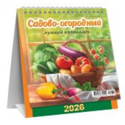 Календарь Домик перекидной Садово-огородный лунный календарь 2026 г 108х140 мм
