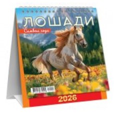 Календарь Домик перекидной Символ года. Цветочный луг 2026 г 108х140 мм