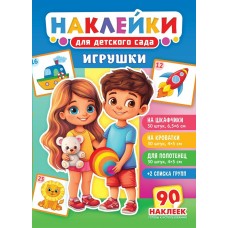 Наклейка на шкафчики в детский сад 
