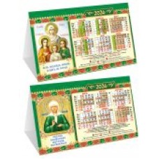 Календарь Домик складной Иконы 
