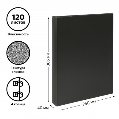 Папка 4 кольца А4 40мм, 500мкм, пластик, черная Стамм