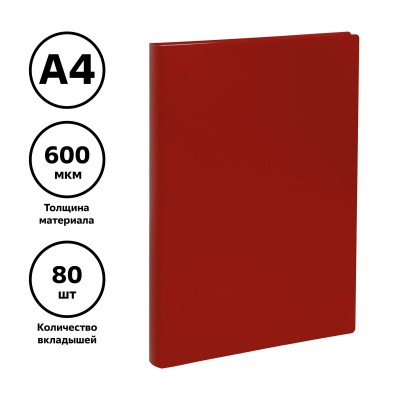 Папка с файлами 80 вклад. А4, 30мм, 600мкм, пластик, красная Стамм