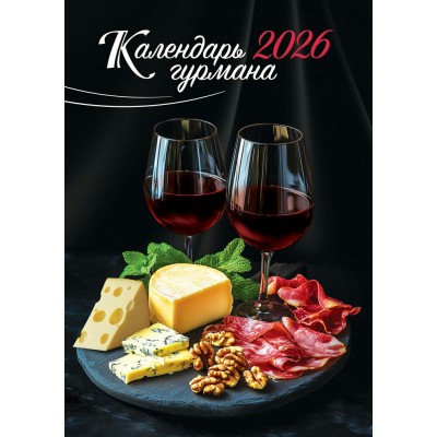 Календарь  Ригель настенный 