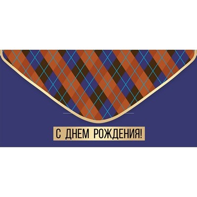 Конверт для денег  