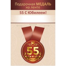 Медаль Пластиковая 