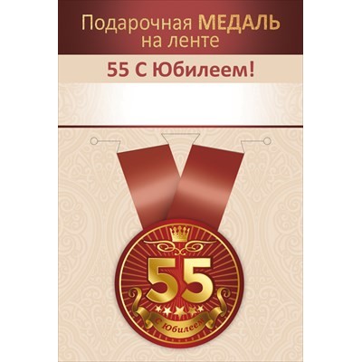 Медаль Пластиковая 