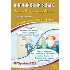 Веселова ОГЭ-2026.ЛИТЕРАТУРА: Готовимся к итоговой аттестации. (с Аудиоприложением) Пособие