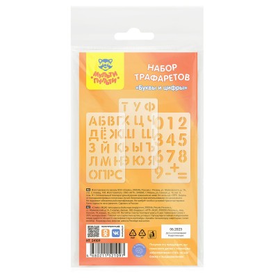 Трафарет   Набор 3 шт. 10*18см, 