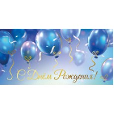 Конверт для денег С Днем рождения! 82х170 мм