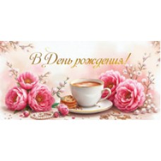 Конверт для денег  В День рождения! 82х170 мм