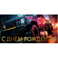 Конверт для денег  С Днем рождения! 82х170 мм