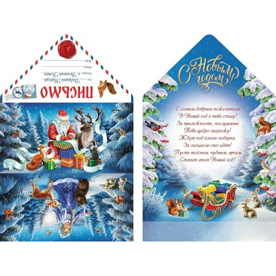 Письмо от Деда Мороза 