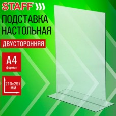 Подставка настольная  для рекламных материалов .ВЕРТИКАЛЬНАЯ (210х297 мм), А4, двусторонняя STAFF