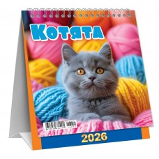 Календарь Домик перекидной Котята. Милый пушистик 2026 г 108х140 мм