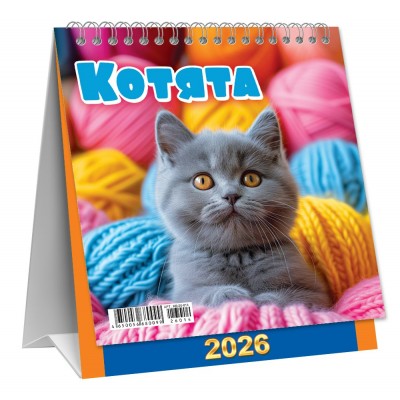 Календарь Домик перекидной Котята. Милый пушистик 2026 г 108х140 мм