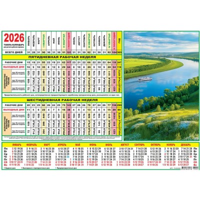 Календарь Табель Природа 