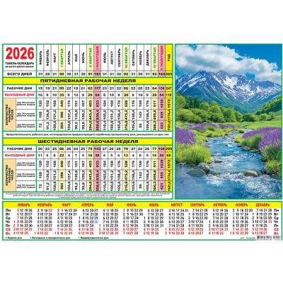 Календарь Табель Природа 