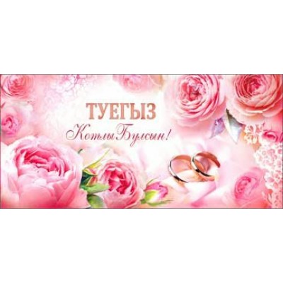 Конверт для денег 