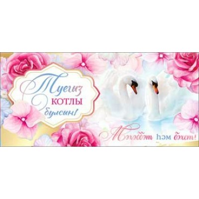 Конверт для денег  