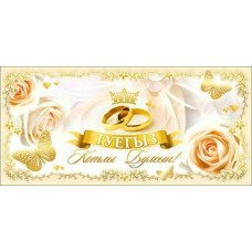 Конверт для денег  