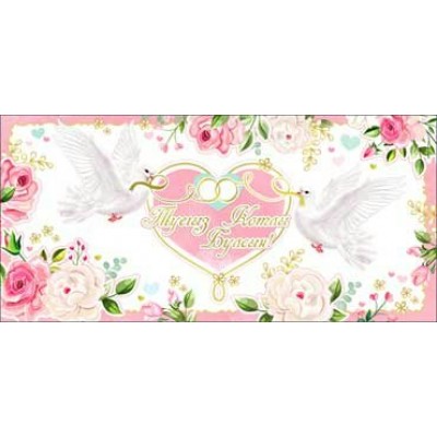 Конверт для денег  