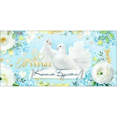 Конверт для денег  