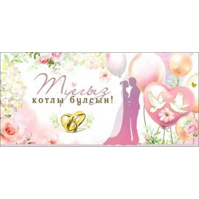 Конверт для денег 