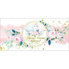 Конверт для денег  