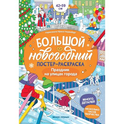  Праздник на улицах города: книжка-плакат