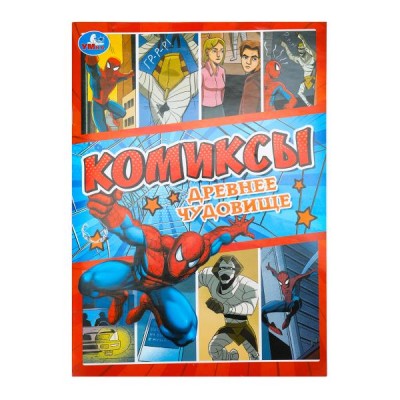  Древнее чудовище