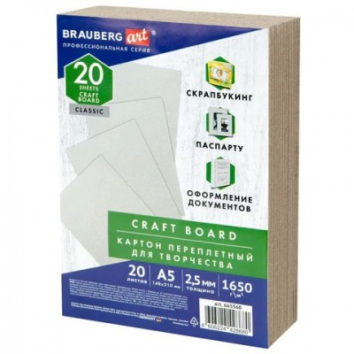 Картон переплетный 20л. толщина 2,5 мм, А5(148х210 мм), КОМПЛЕКТ, ART Brauberg