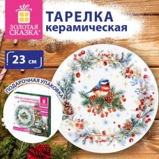 Новый год   Тарелка сервировочная новогодняя 23см, 