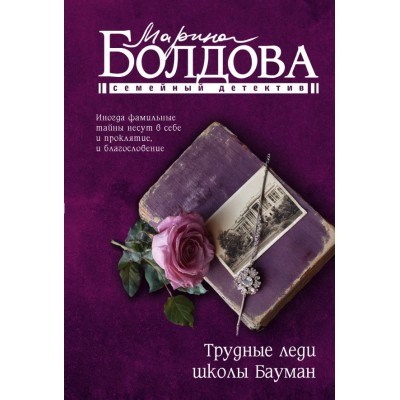 Болдова М.В. Трудные леди школы Бауман