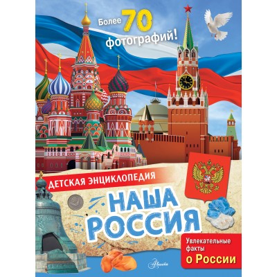 Озорнина А.Г. Наша Россия